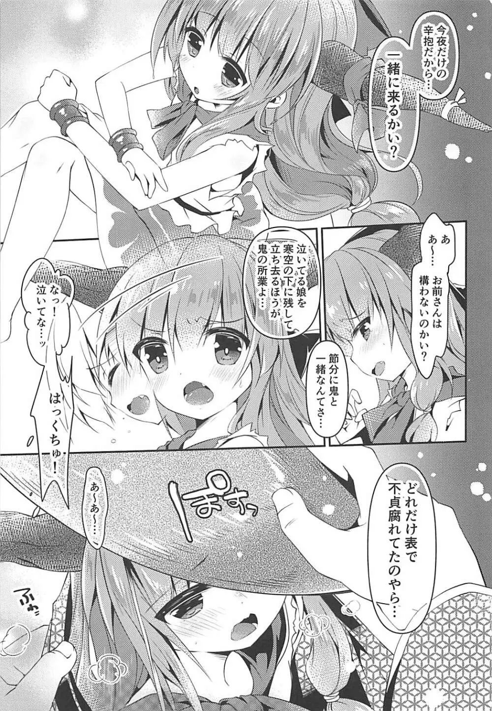 萃節 Page.4