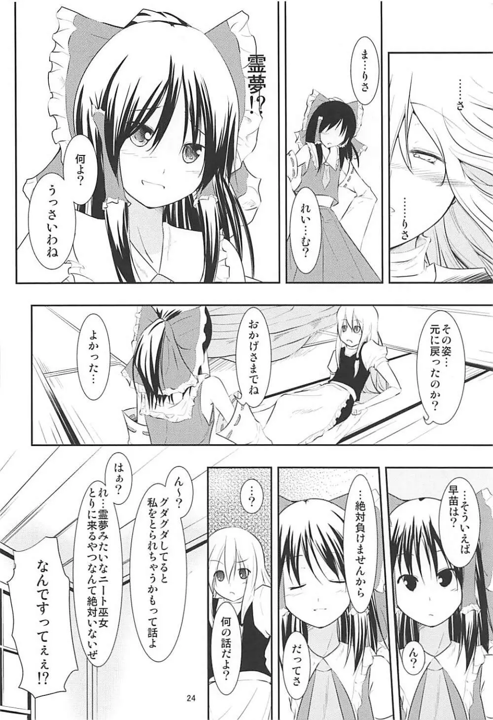 ロリさな Page.23