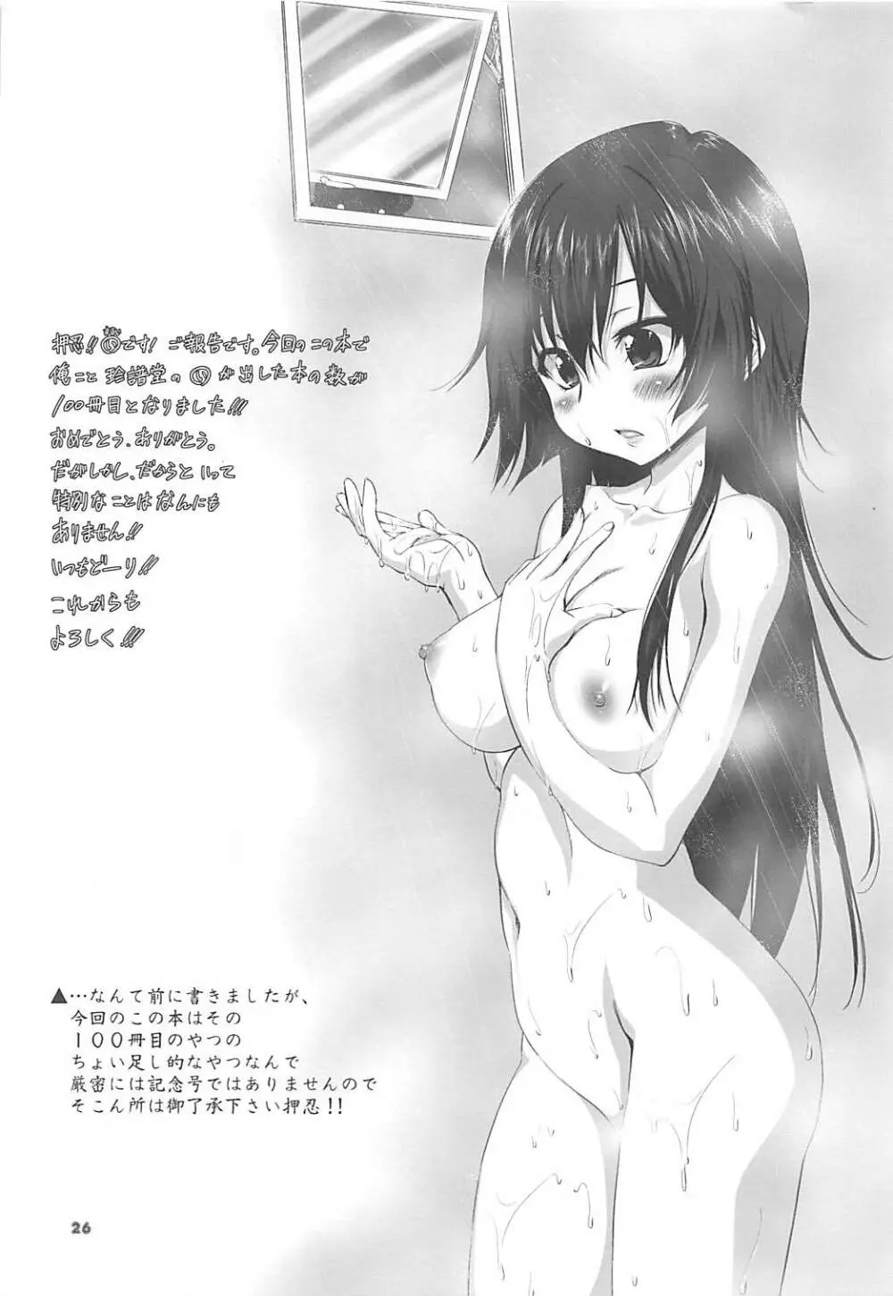 higuma-otoshi 追撃 Page.26