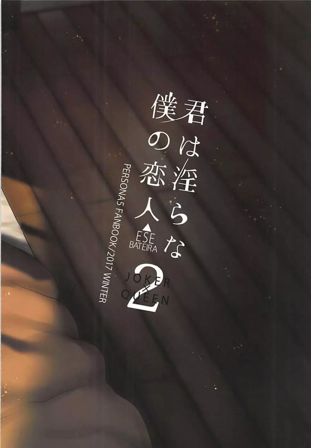 君は淫らな僕の恋人2 Page.22