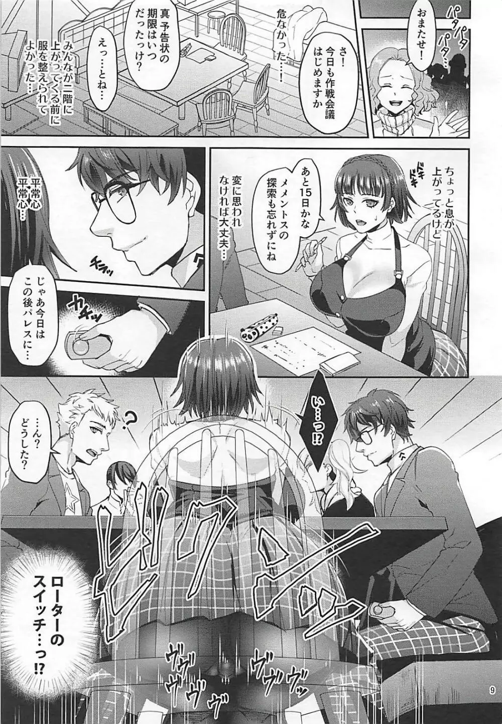 君は淫らな僕の恋人2 Page.8