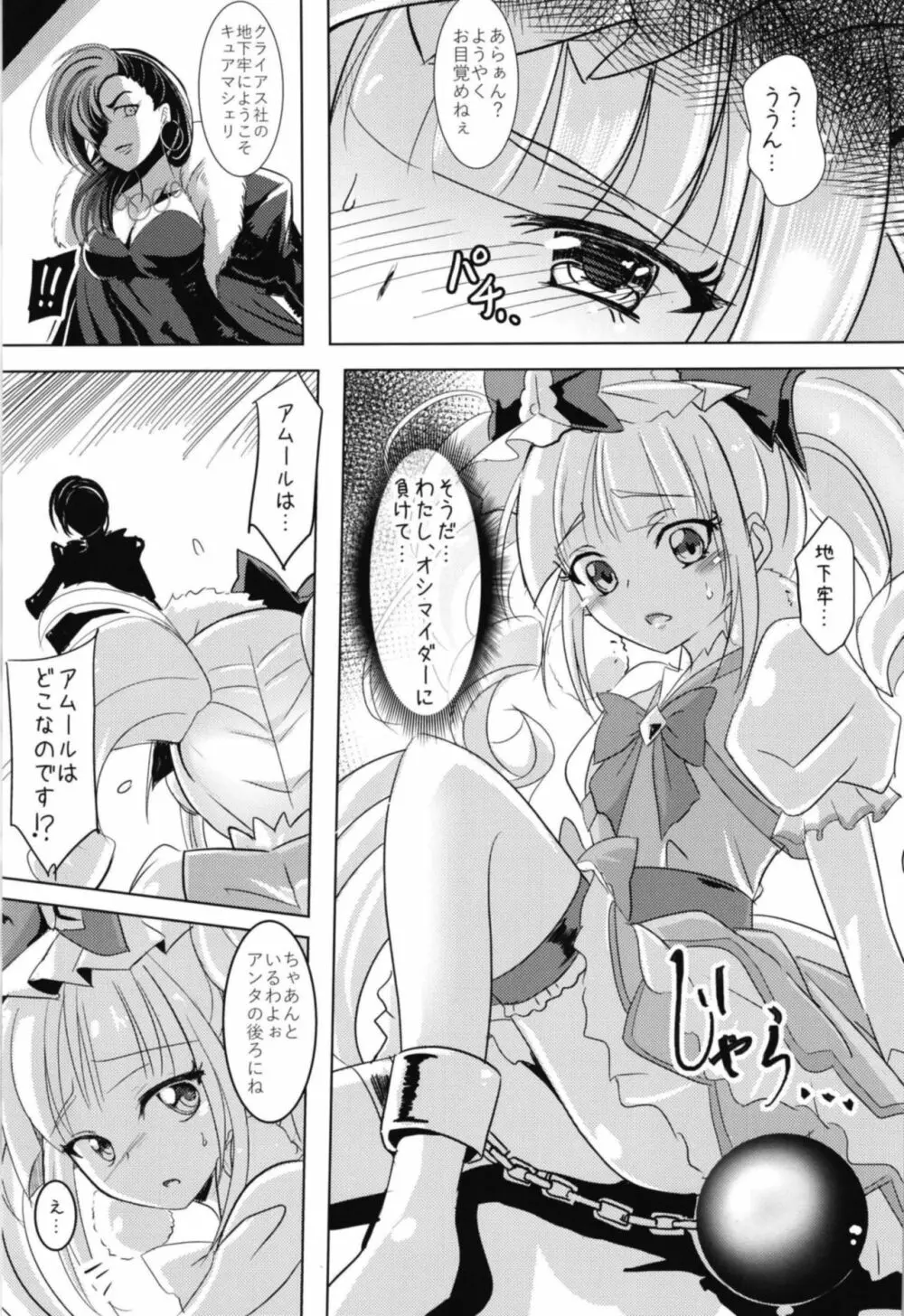 アイガ散ル Page.2