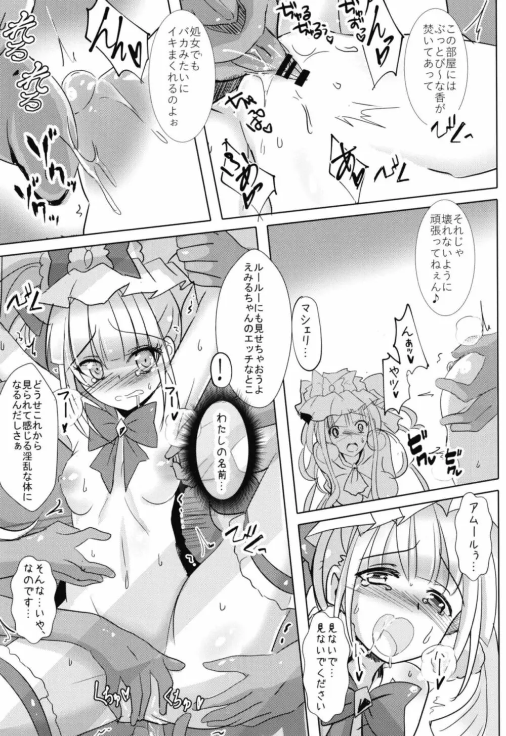 アイガ散ル Page.6