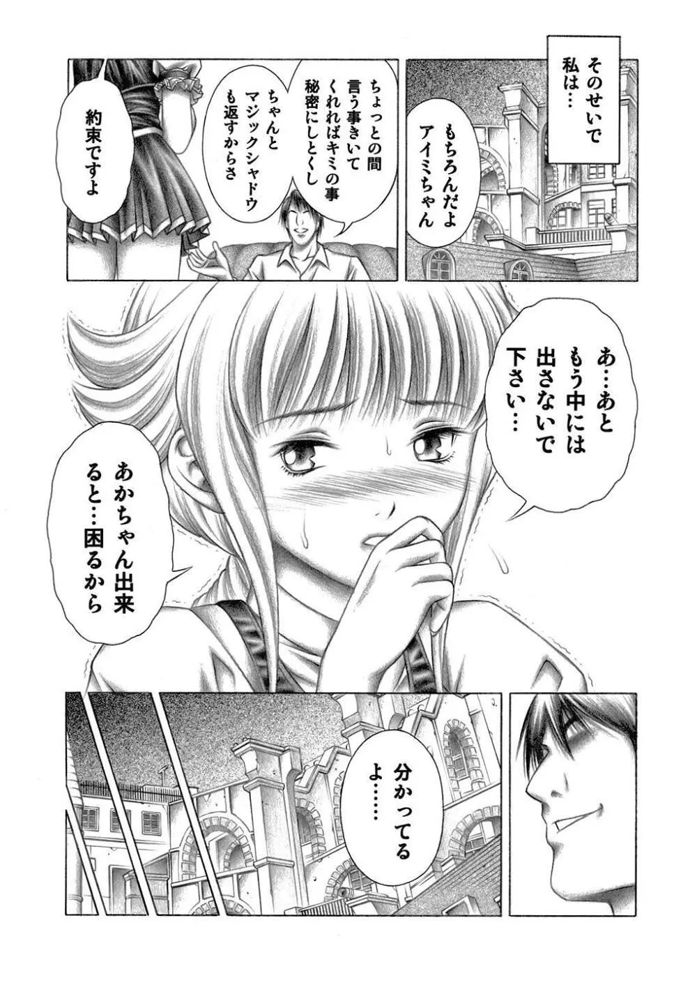 魅惑のシャドウ Page.32