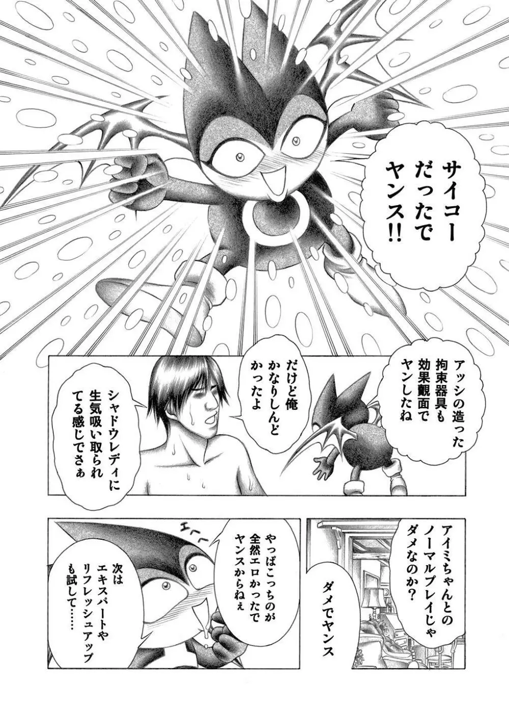 魅惑のシャドウ Page.55