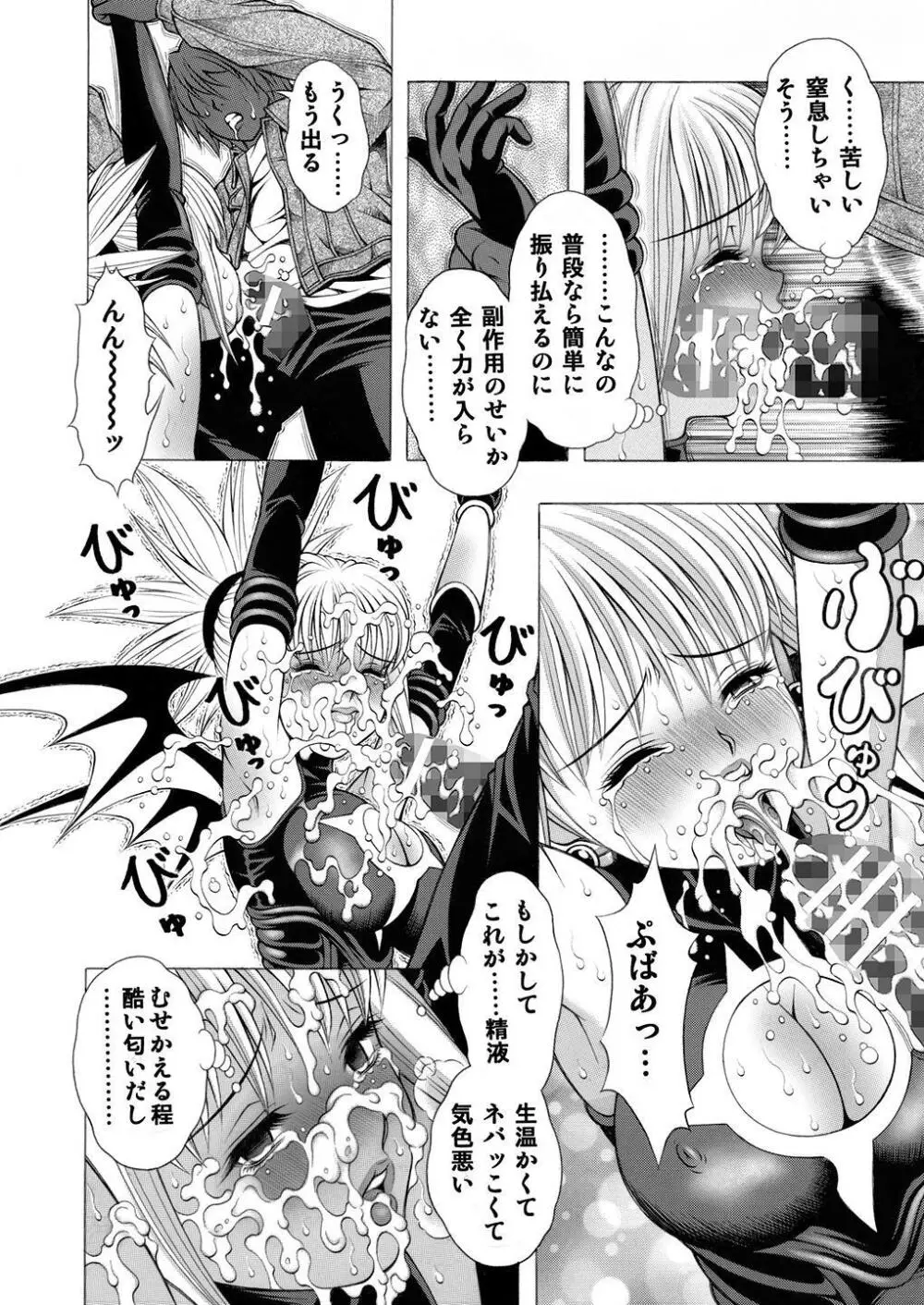 魅惑のシャドウ Page.9