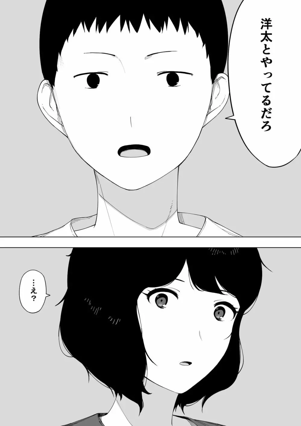 母として？妻として？ Page.14