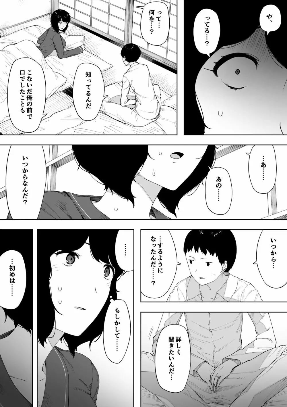 母として？妻として？ Page.15