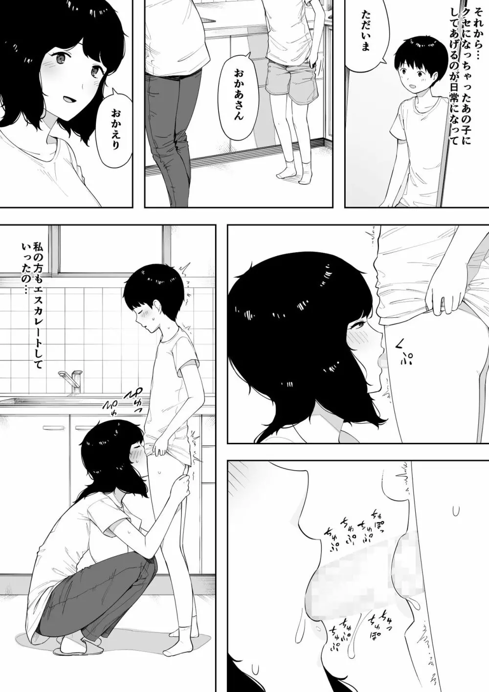 母として？妻として？ Page.18