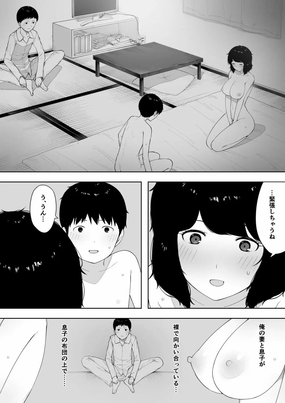 母として？妻として？ Page.21