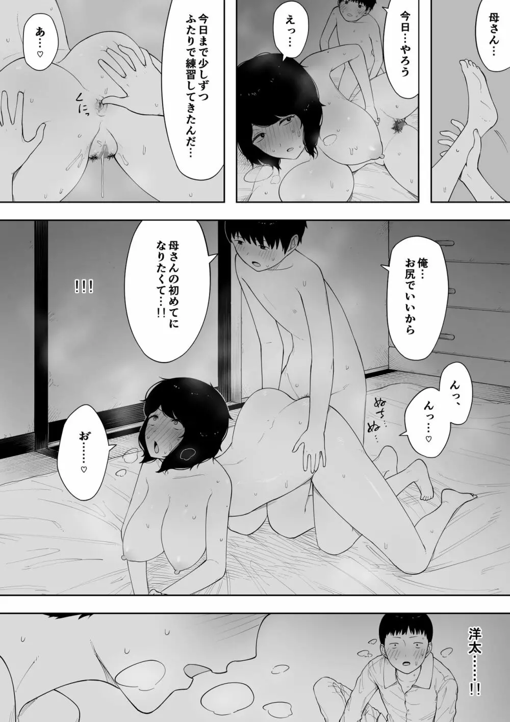 母として？妻として？ Page.27