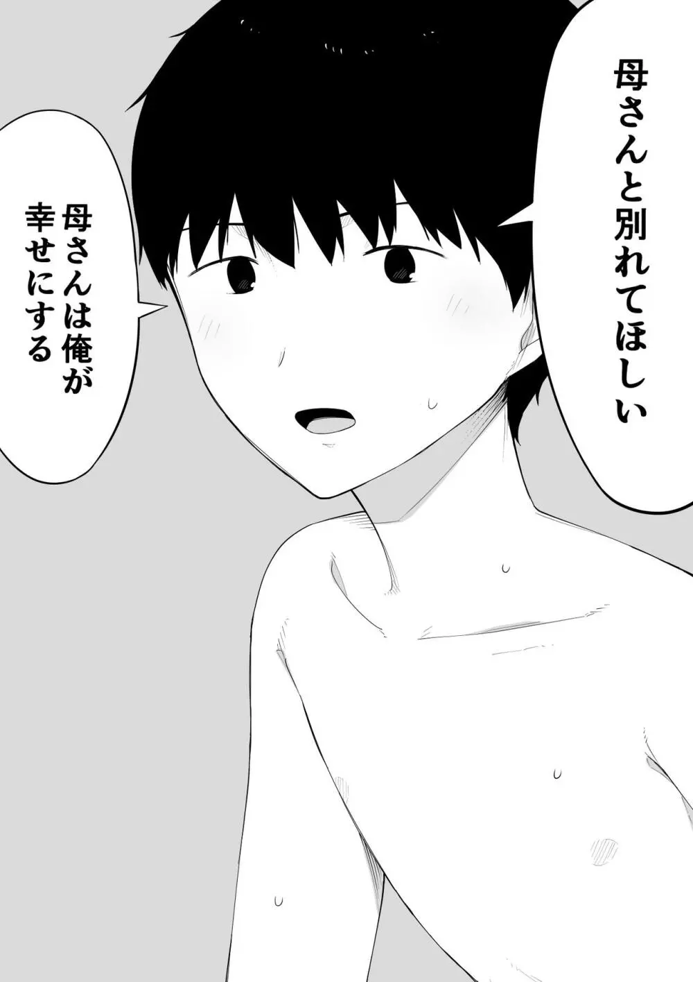 母として？妻として？ Page.30