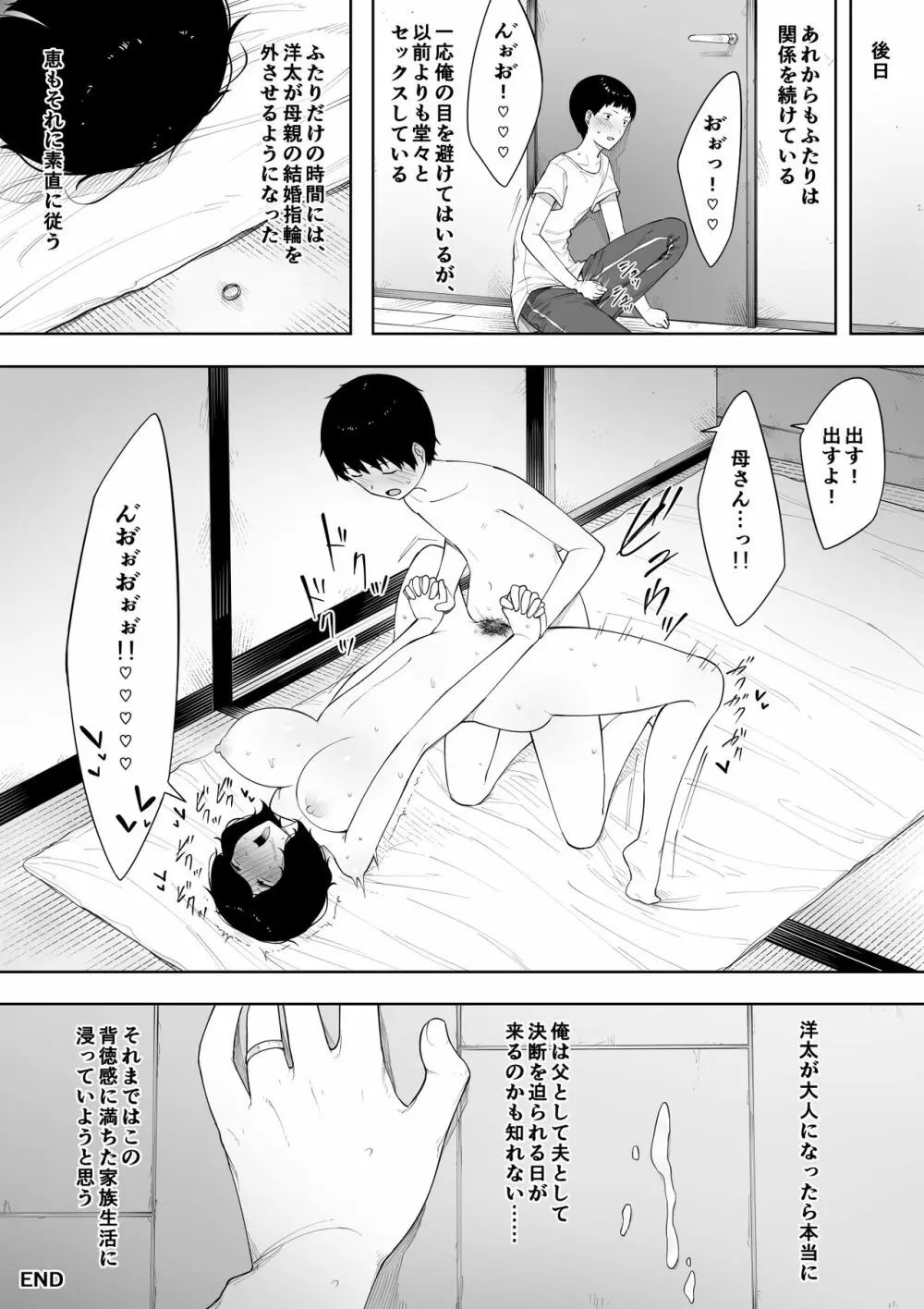 母として？妻として？ Page.32