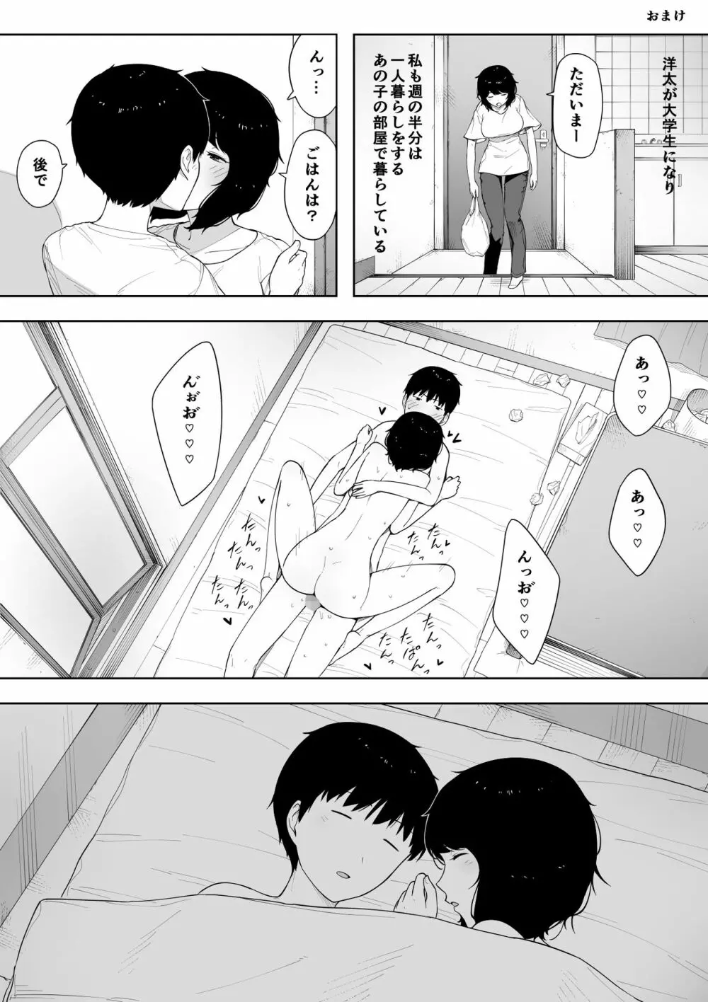 母として？妻として？ Page.33