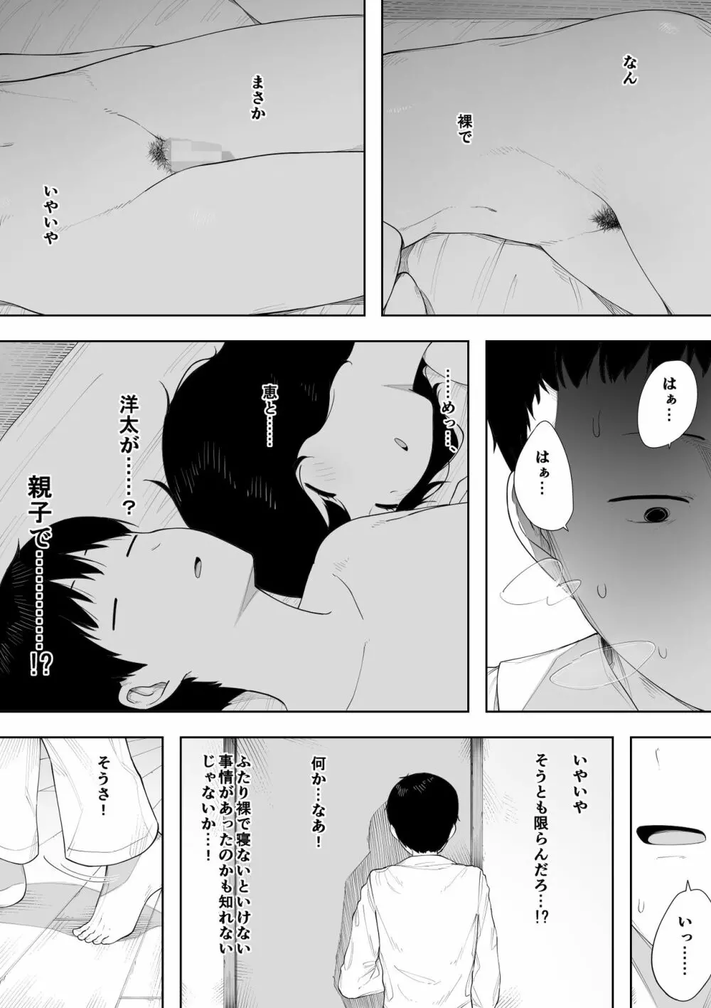 母として？妻として？ Page.4