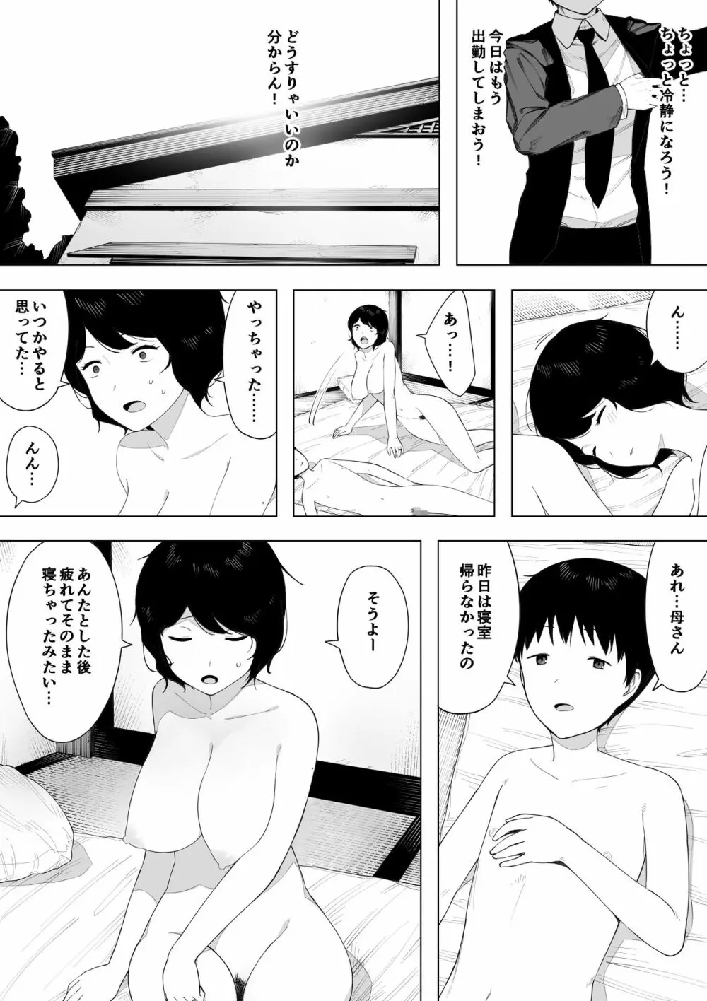 母として？妻として？ Page.5