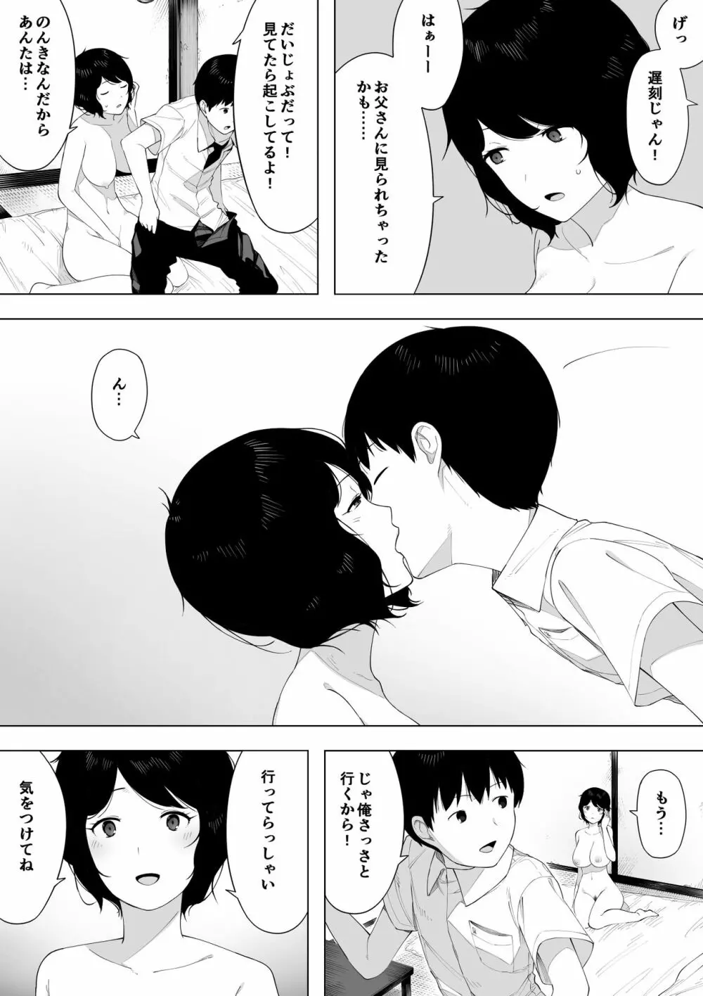 母として？妻として？ Page.6