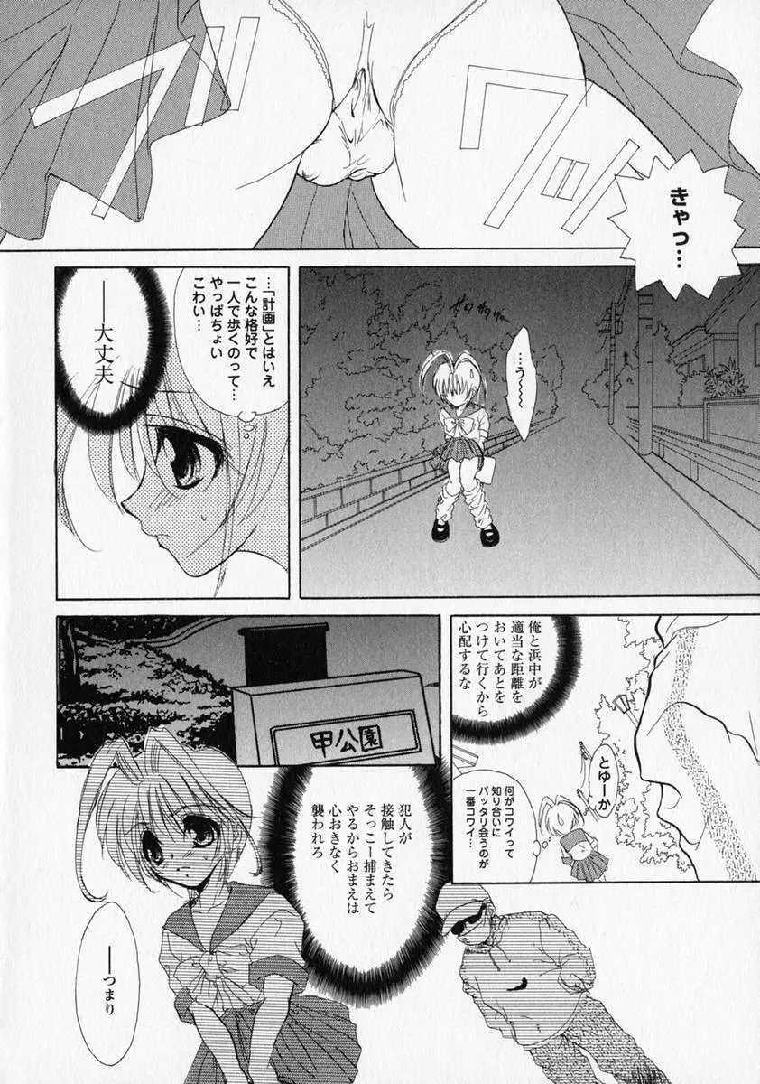 少年愛の美学 ・ The女装少年 Page.103