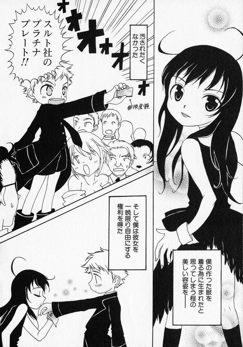 少年愛の美学 ・ The女装少年 Page.127