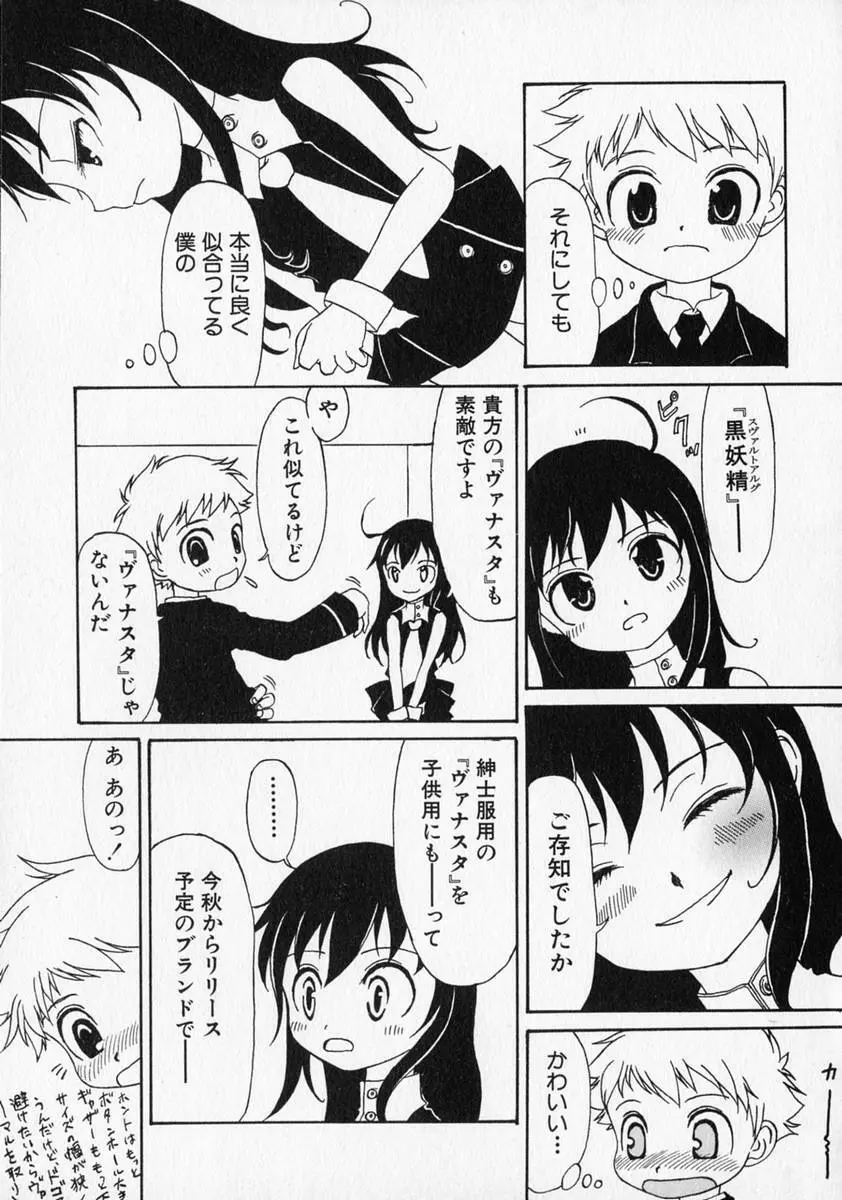 少年愛の美学 ・ The女装少年 Page.128