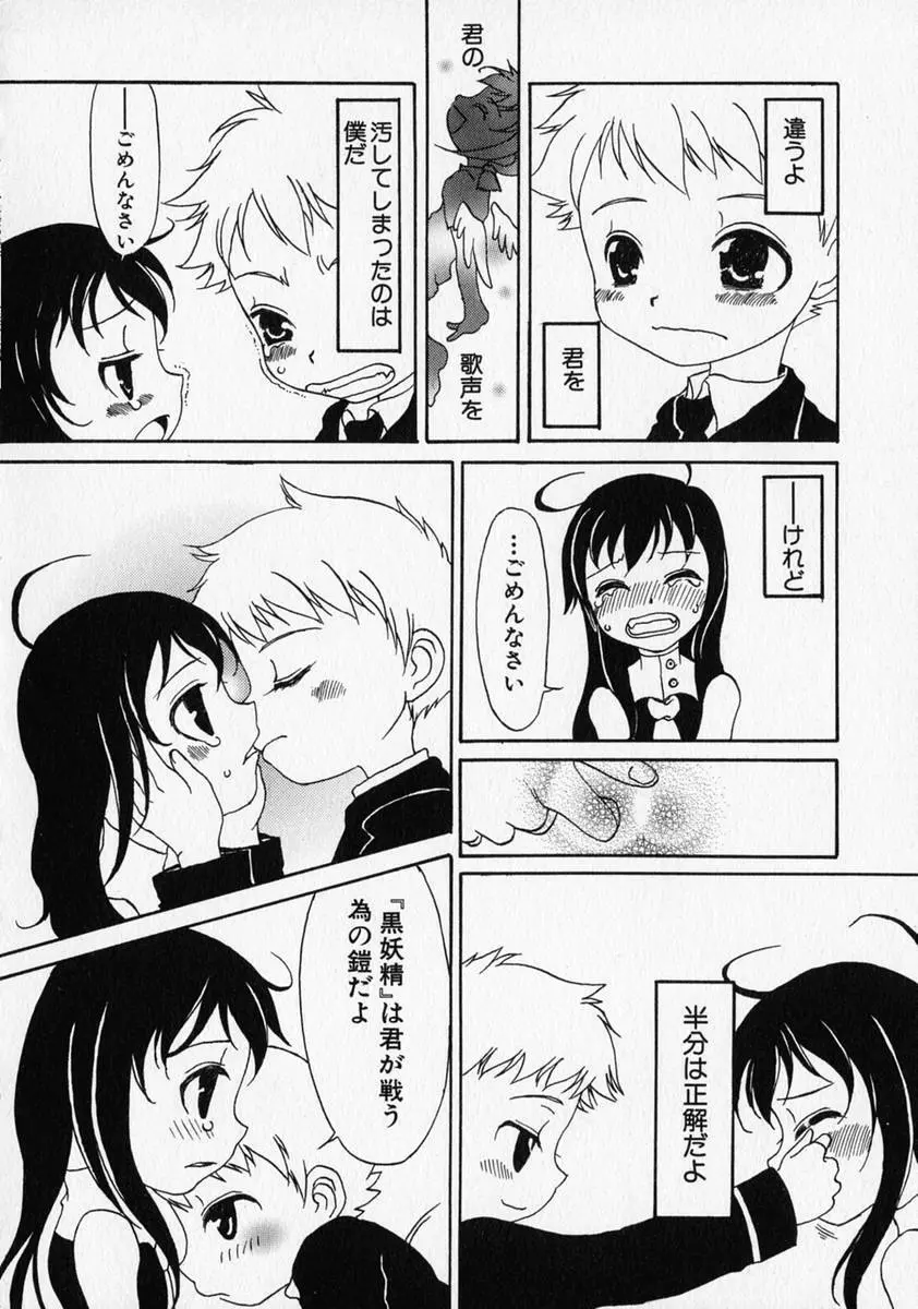 少年愛の美学 ・ The女装少年 Page.133