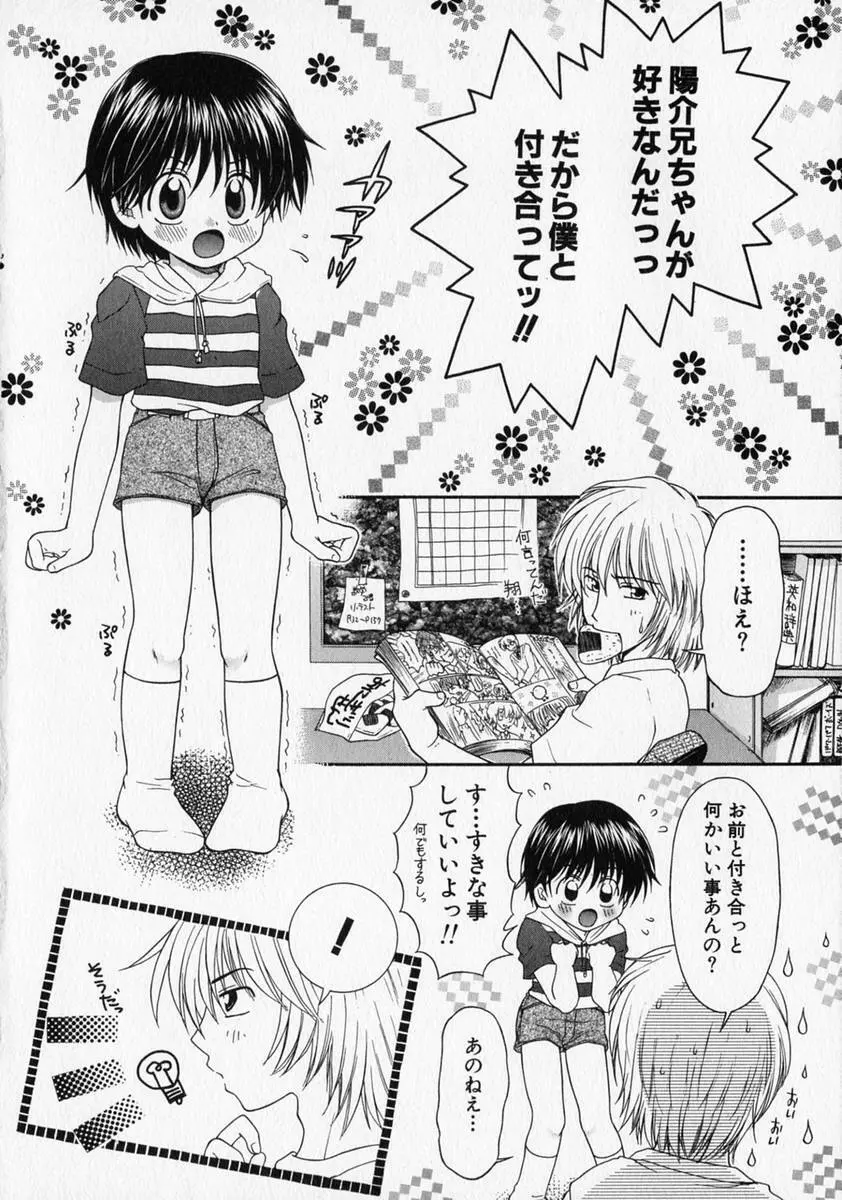 少年愛の美学 ・ The女装少年 Page.141