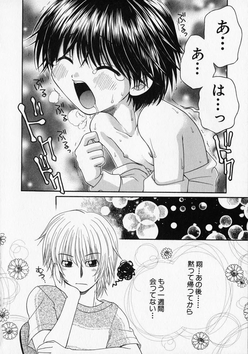 少年愛の美学 ・ The女装少年 Page.157