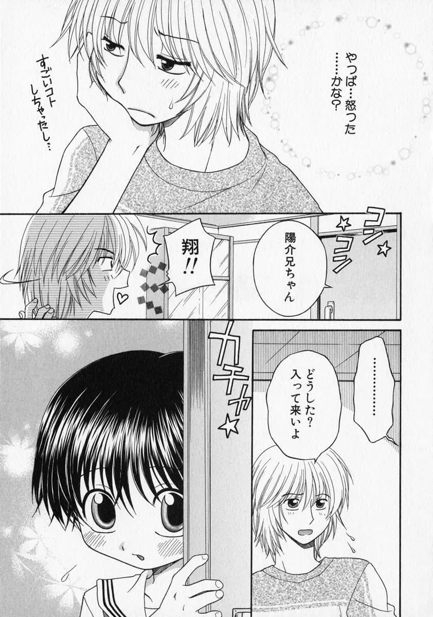 少年愛の美学 ・ The女装少年 Page.158