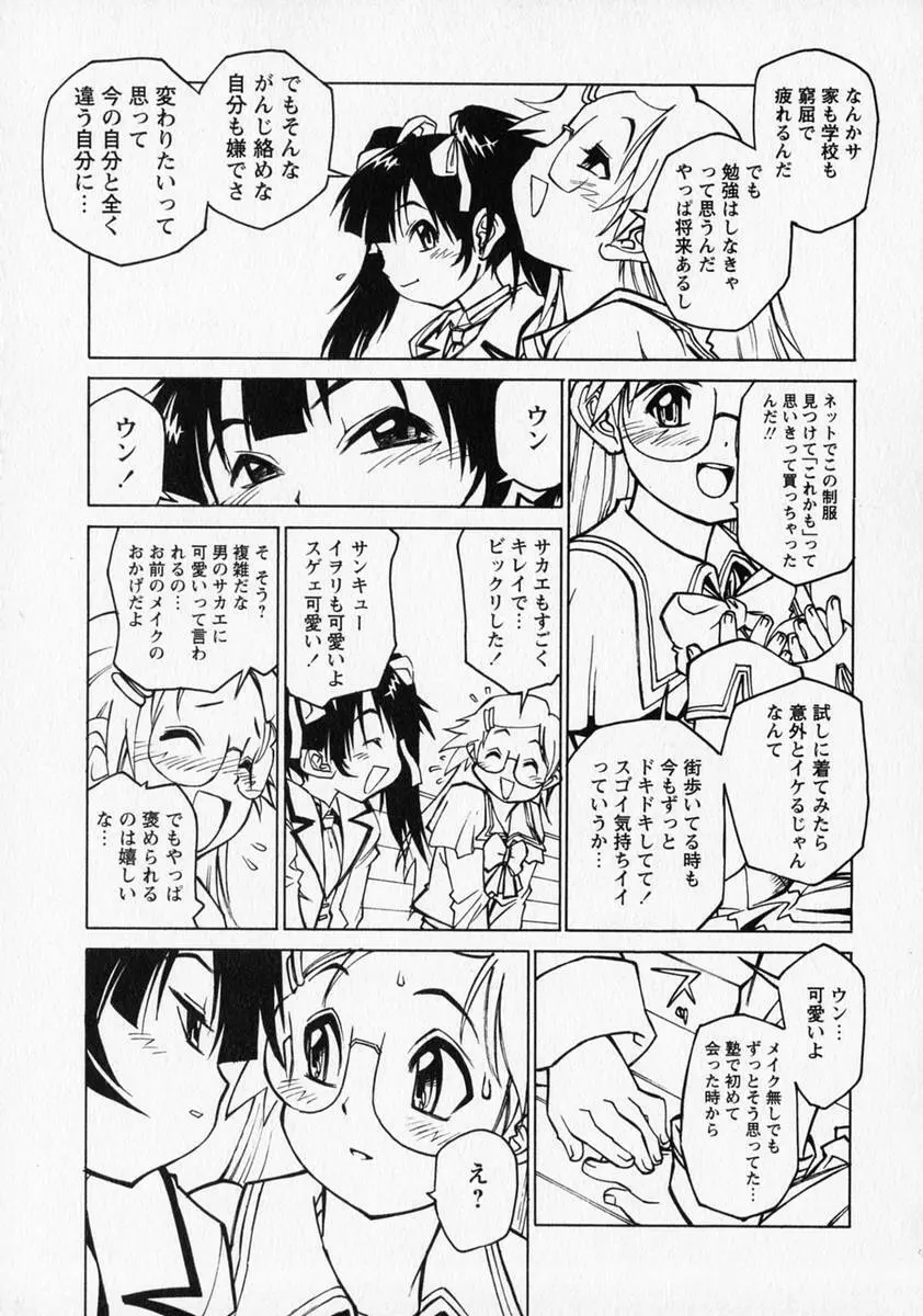 少年愛の美学 ・ The女装少年 Page.16