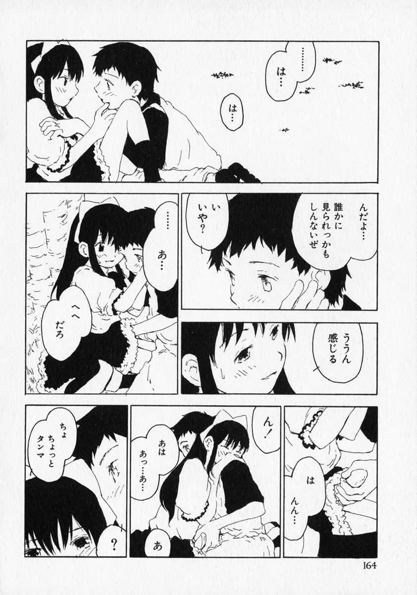 少年愛の美学 ・ The女装少年 Page.165