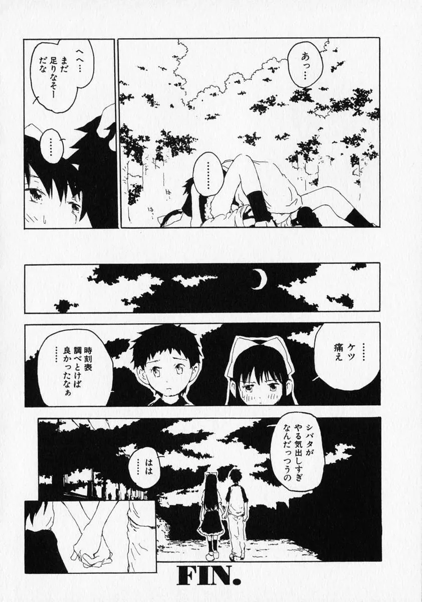 少年愛の美学 ・ The女装少年 Page.169