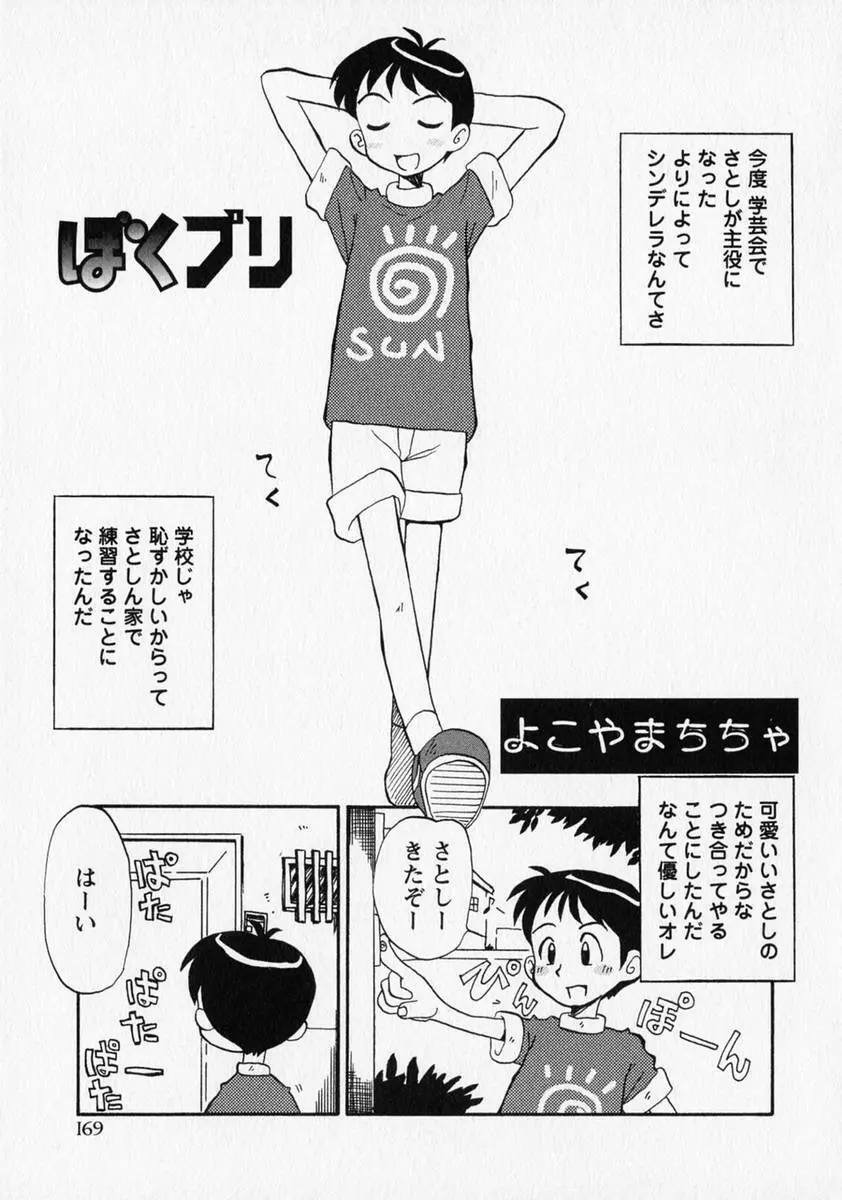 少年愛の美学 ・ The女装少年 Page.170