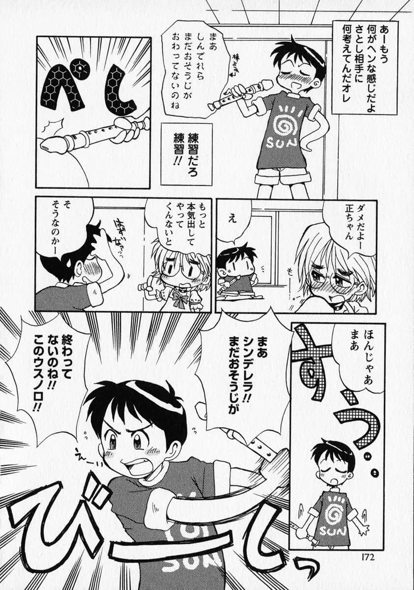 少年愛の美学 ・ The女装少年 Page.173