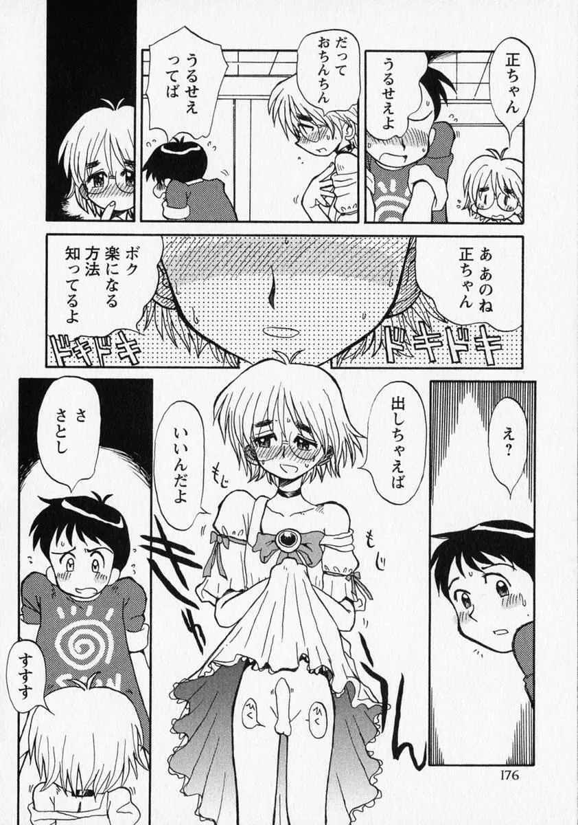 少年愛の美学 ・ The女装少年 Page.177