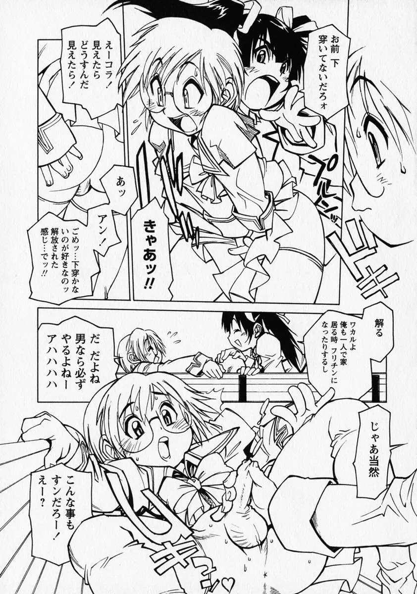 少年愛の美学 ・ The女装少年 Page.18