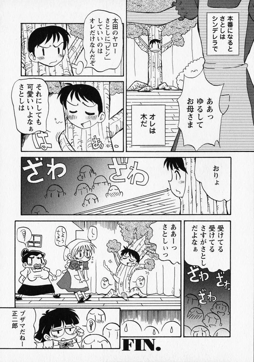 少年愛の美学 ・ The女装少年 Page.185