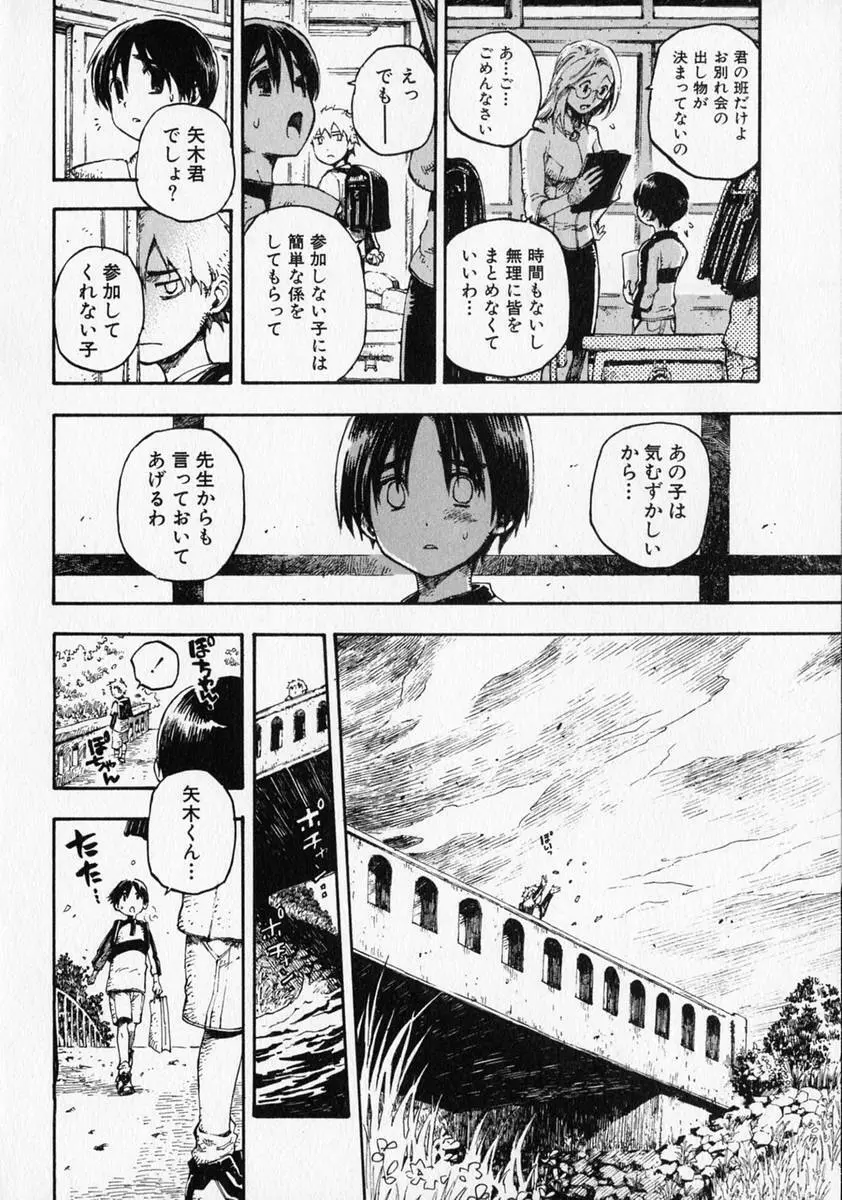 少年愛の美学 ・ The女装少年 Page.191