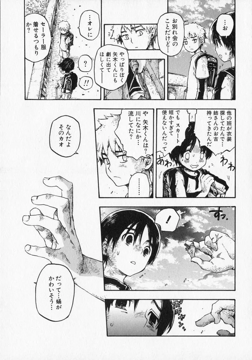 少年愛の美学 ・ The女装少年 Page.192