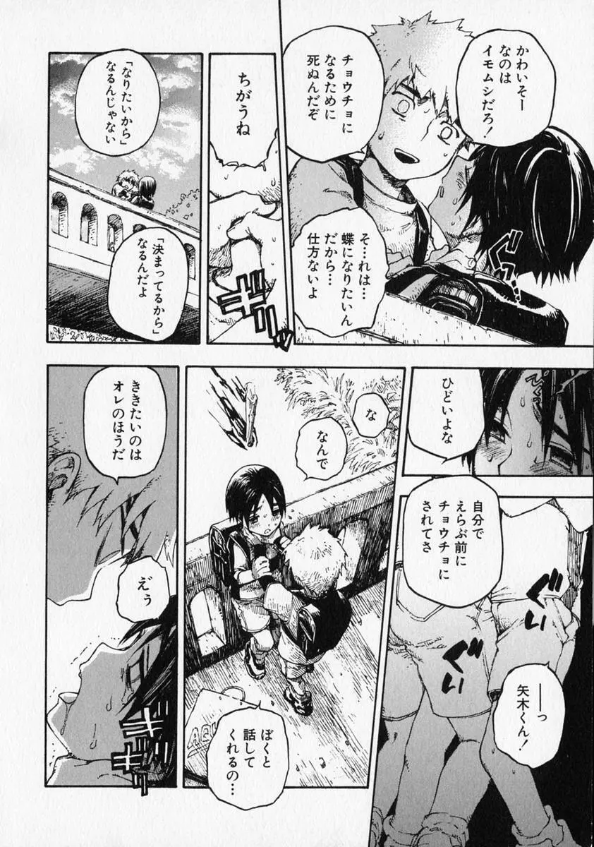 少年愛の美学 ・ The女装少年 Page.193