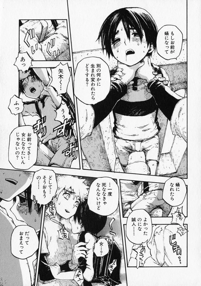 少年愛の美学 ・ The女装少年 Page.194