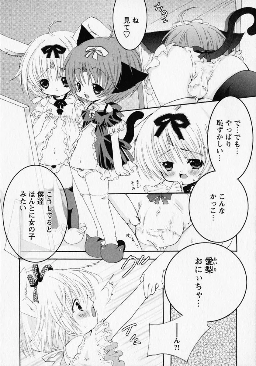 少年愛の美学 ・ The女装少年 Page.207