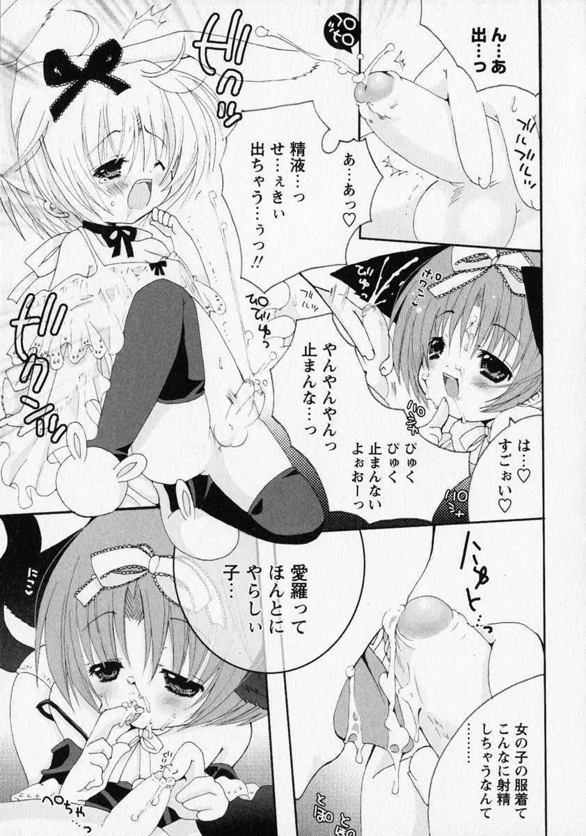 少年愛の美学 ・ The女装少年 Page.212