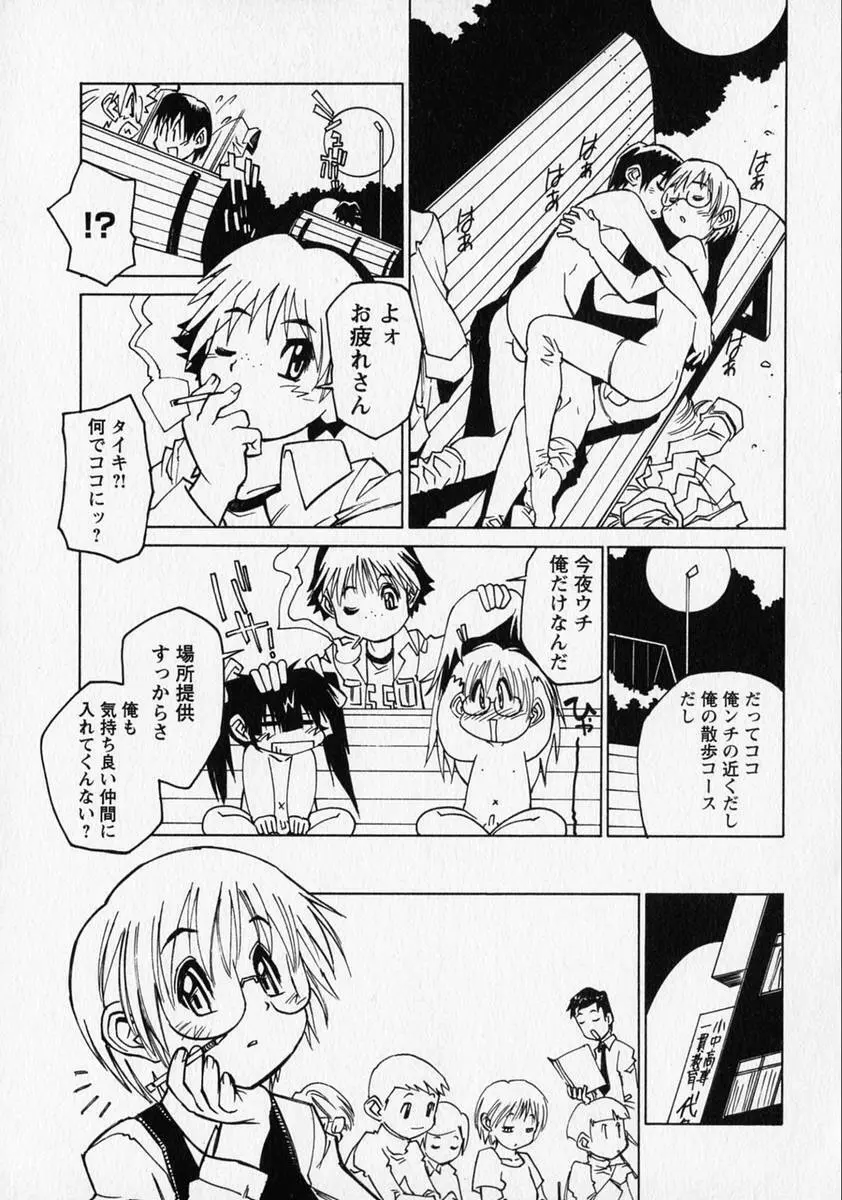 少年愛の美学 ・ The女装少年 Page.22