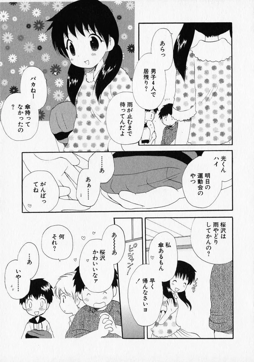 少年愛の美学 ・ The女装少年 Page.220