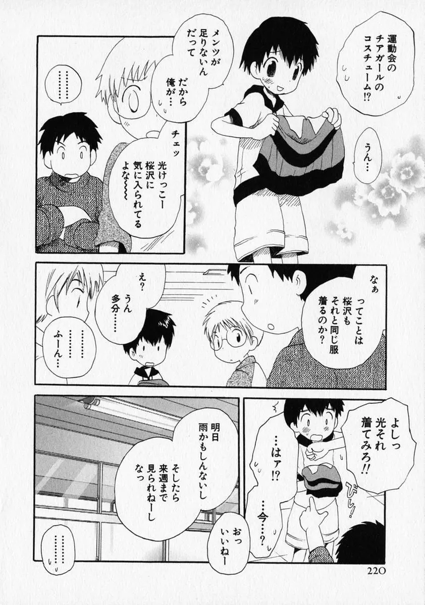 少年愛の美学 ・ The女装少年 Page.221