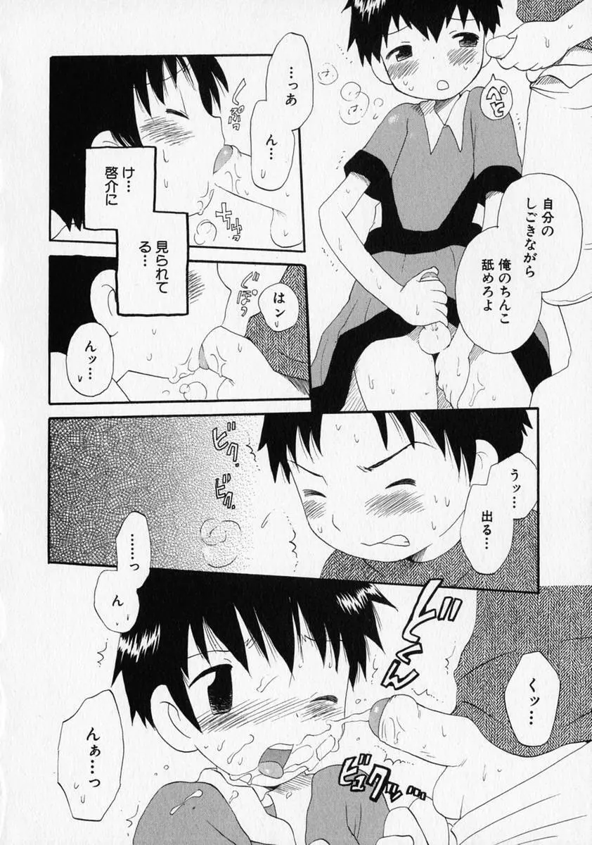 少年愛の美学 ・ The女装少年 Page.229