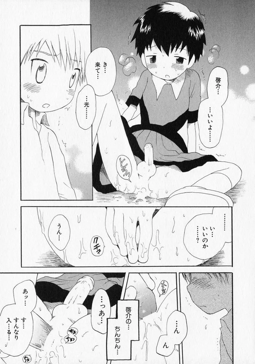 少年愛の美学 ・ The女装少年 Page.236