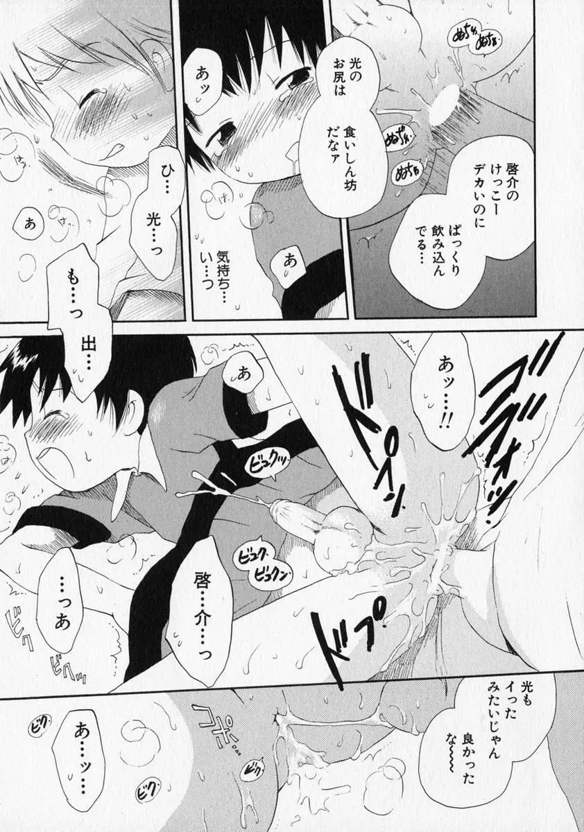 少年愛の美学 ・ The女装少年 Page.238