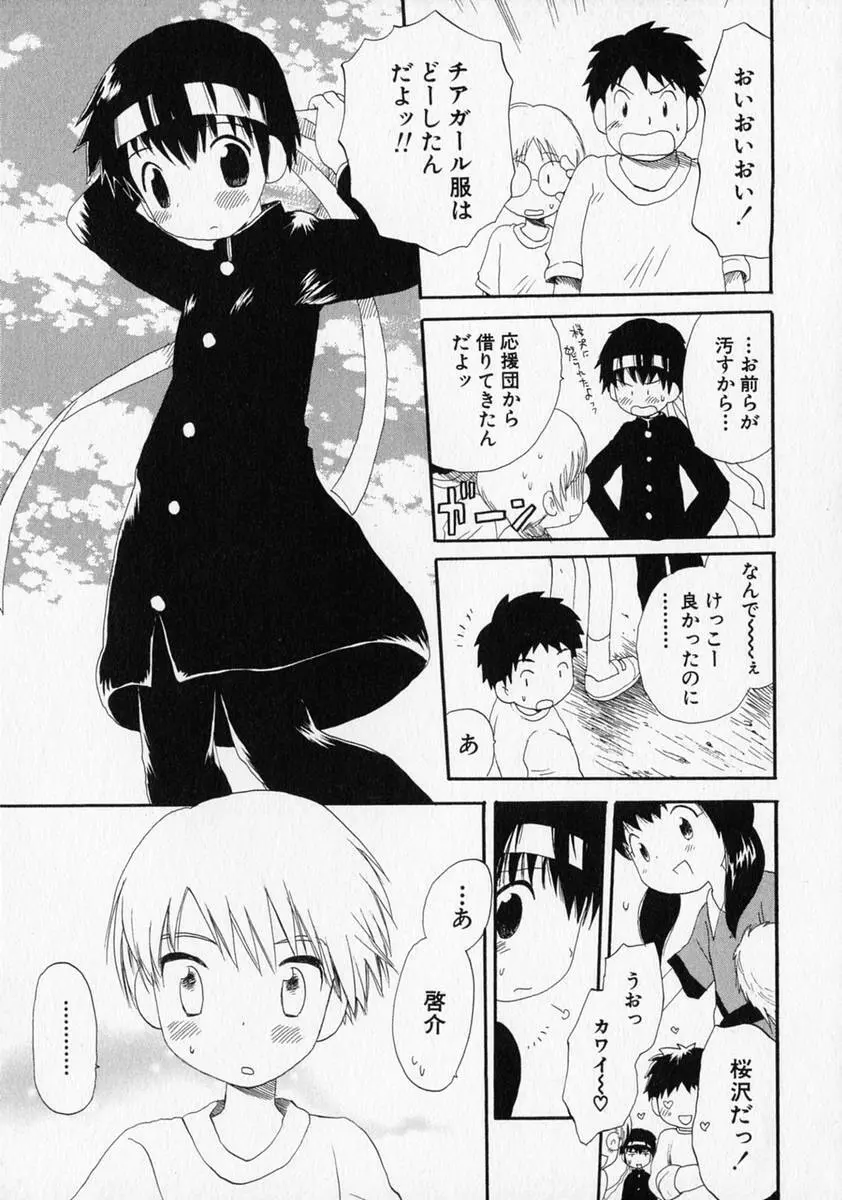 少年愛の美学 ・ The女装少年 Page.240