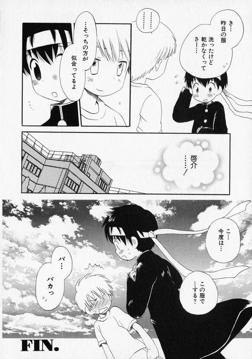 少年愛の美学 ・ The女装少年 Page.241